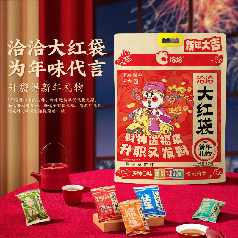 洽洽大红袋混合口味瓜子年货王升级版零食800g休闲解馋零食 800g*1袋【五款包装随机发】