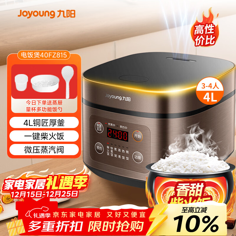 九阳（Joyoung）30分钟快煮饭大火力柴火饭4升家庭容量3~4人电饭煲电饭锅多功能微压焖煮方煲F-40FZ815