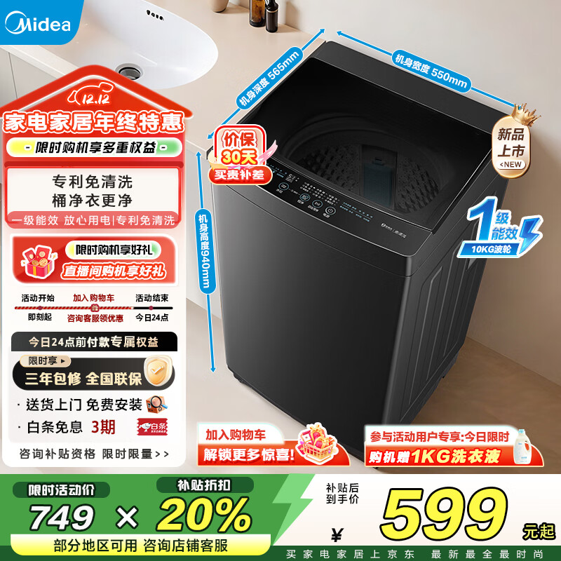 美的（Midea）波轮洗衣机全自动10kg家用大容 量专利免清洗 一级能效 健康除螨洗不锈钢立方内筒 MB10V37T