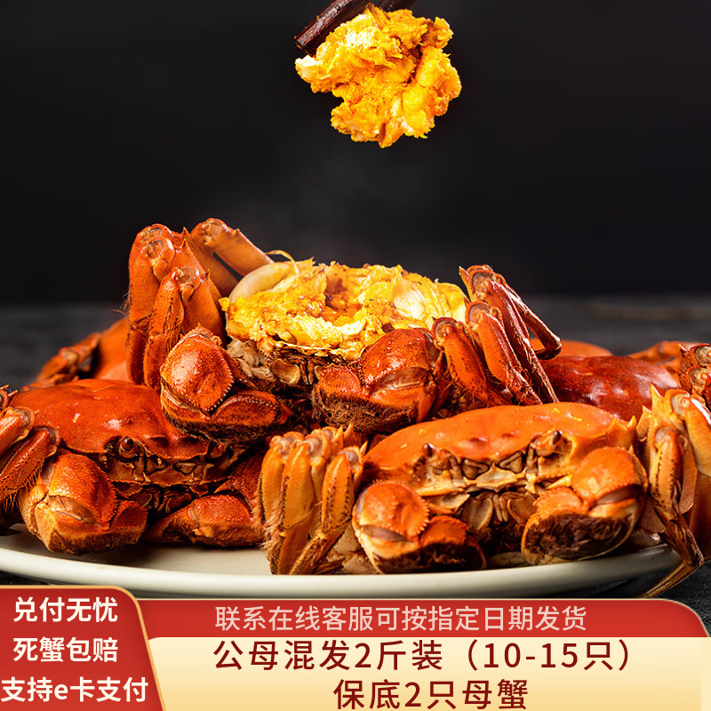 大闸蟹15只 79元 - 86线报