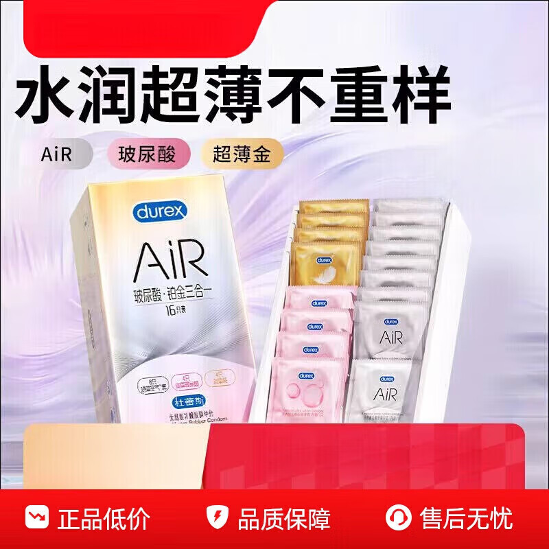 durex巧克力 【AiR玻尿酸3合1】套铂金空气套 [第2代空气套共16只]AiR空气快感