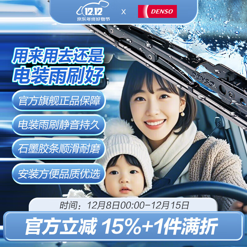 電裝（DENSO）雨刷器/雨刮器/雨刮片 DDP金裝/DCS有骨 DCS有骨通用U型接口 24/18 對裝