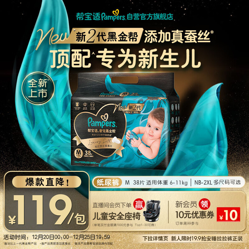 帮宝适新生儿顶配黑金帮纸尿裤婴儿尿布湿尿片添加真蚕丝M38