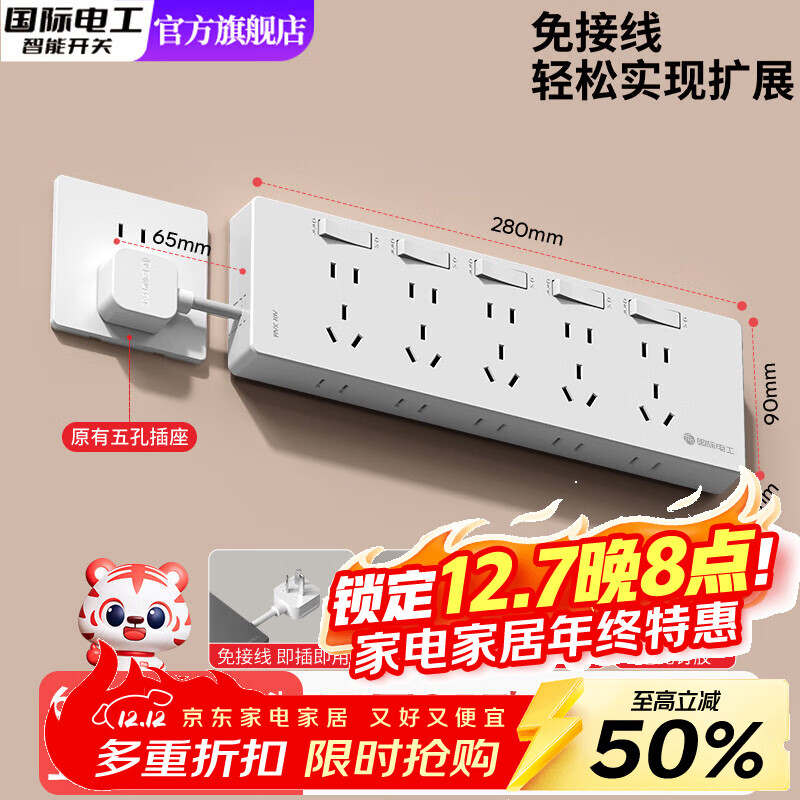 国际电工家用厨房短线排插扩展插座多功能排插墙壁拓展一转多转换插座插排 【白色】五开35孔-向右扩展（送免钉胶）