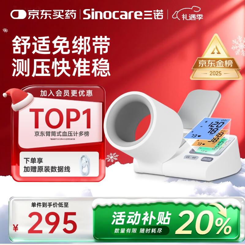 三诺电子血压仪家用臂筒式血压计老人血压测量仪医用高精准大屏语音款