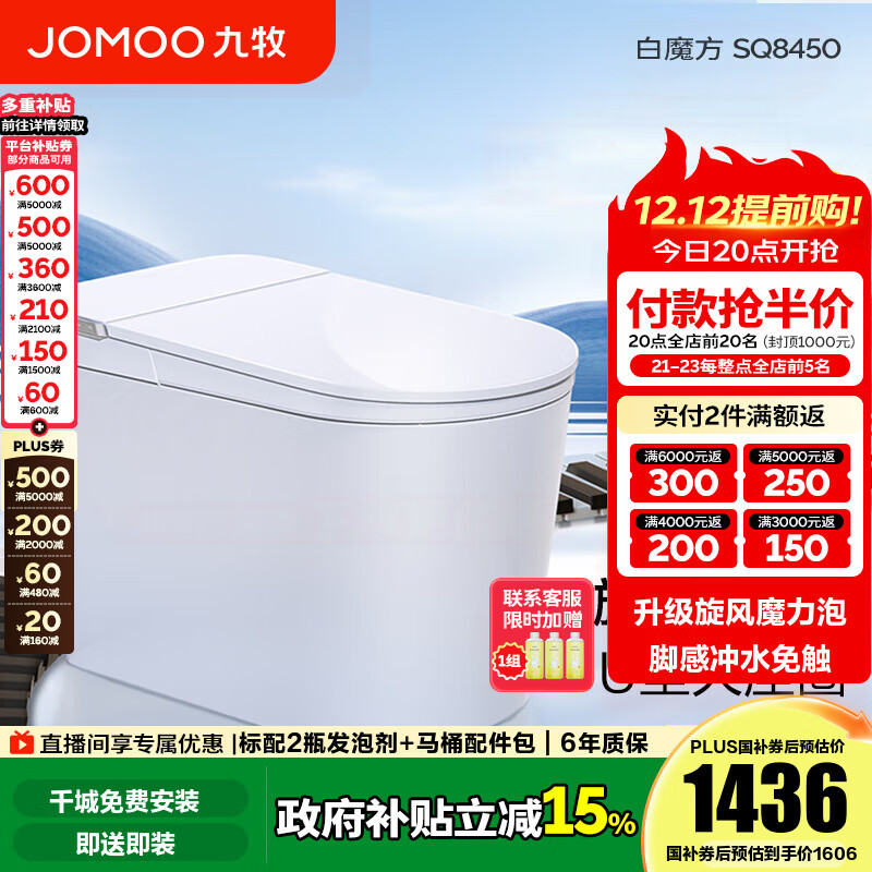 九牧（JOMOO）国家补贴轻智能马桶泡沫盾家用马桶一体机虹吸坐便器白魔方SQ8450 【旋风魔力泡】0压限制+脚感冲水 305坑距(290-390以内选择)