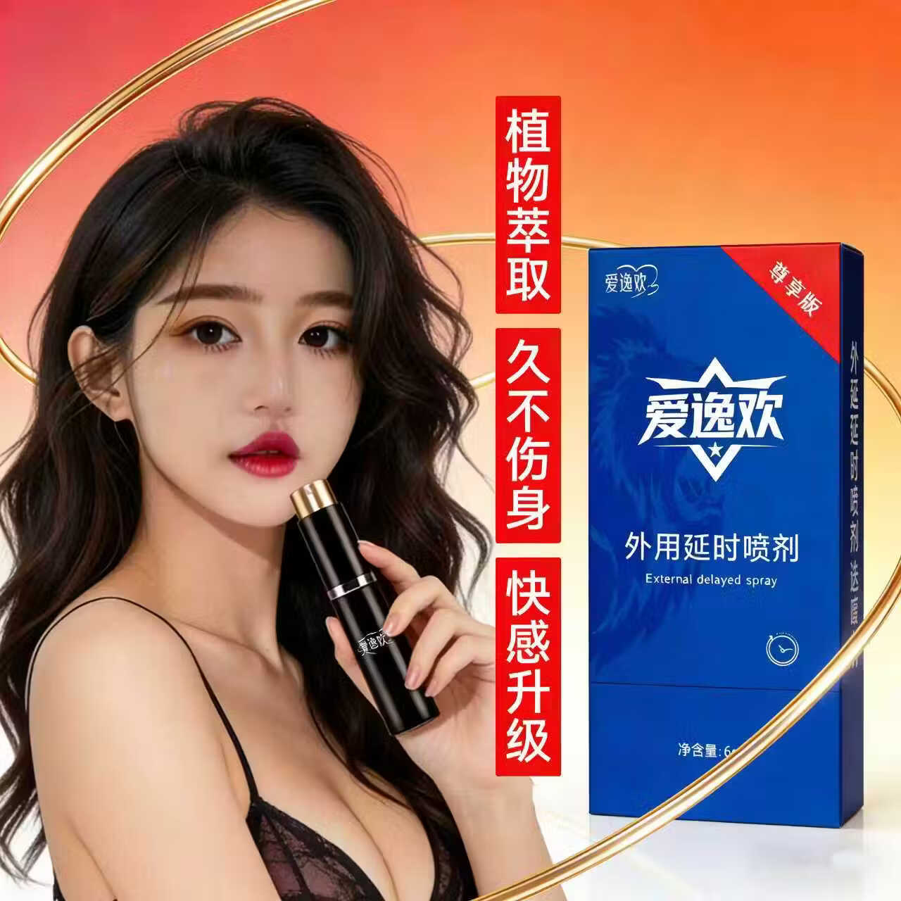 爱逸欢男用喷雾草本萃取高潮必备房事专用延时喷剂强效延时成人情趣用品