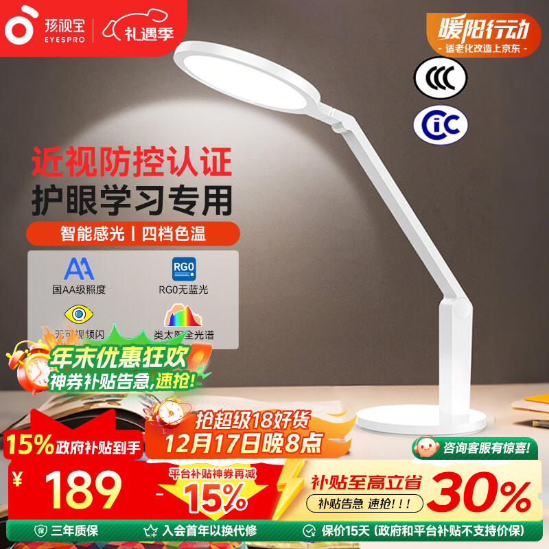 孩视宝国AA级全光谱护眼台灯防蓝光学生学习阅读灯卧室书房床头灯VL161A