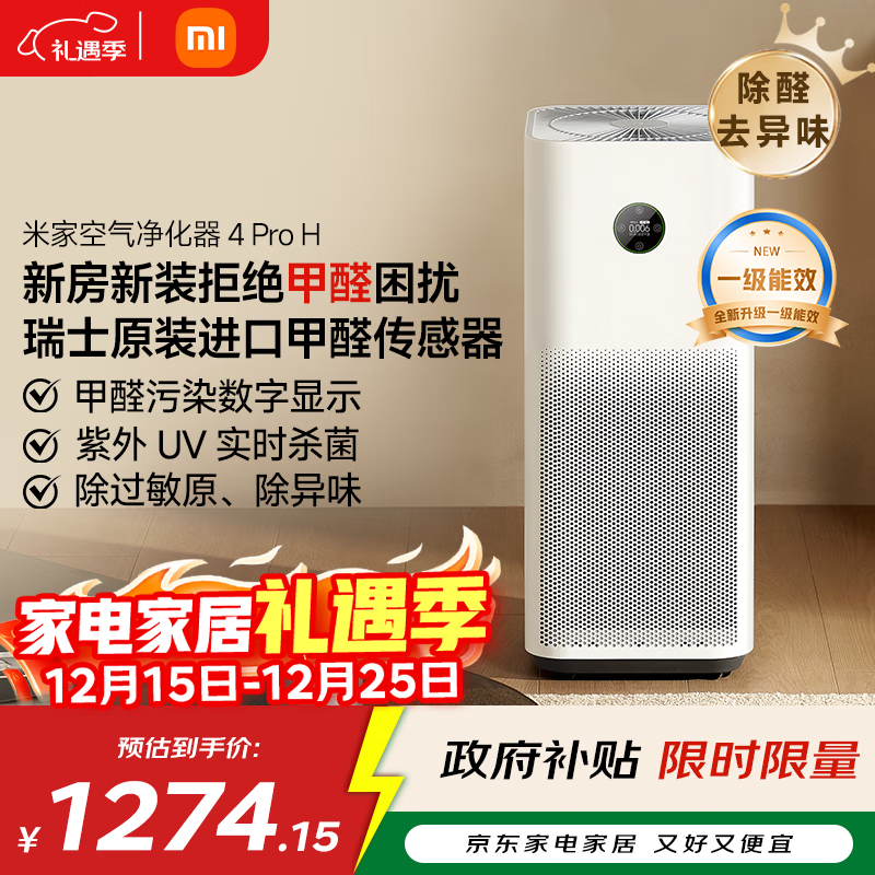 米家小米空气净化器 4ProH 家用除甲醛除菌 甲醛传感器AC-M23-SC