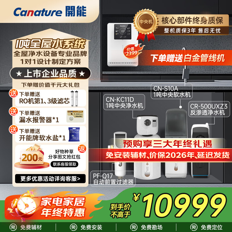 ����ȫ�ݾ�ˮ����ˮ������͸����ֱ����������ˮ����ˮ���������þ�ˮ���ײ���� С���ͣ�1��ȫ��ˮϵͳ�� 10999Ԫ