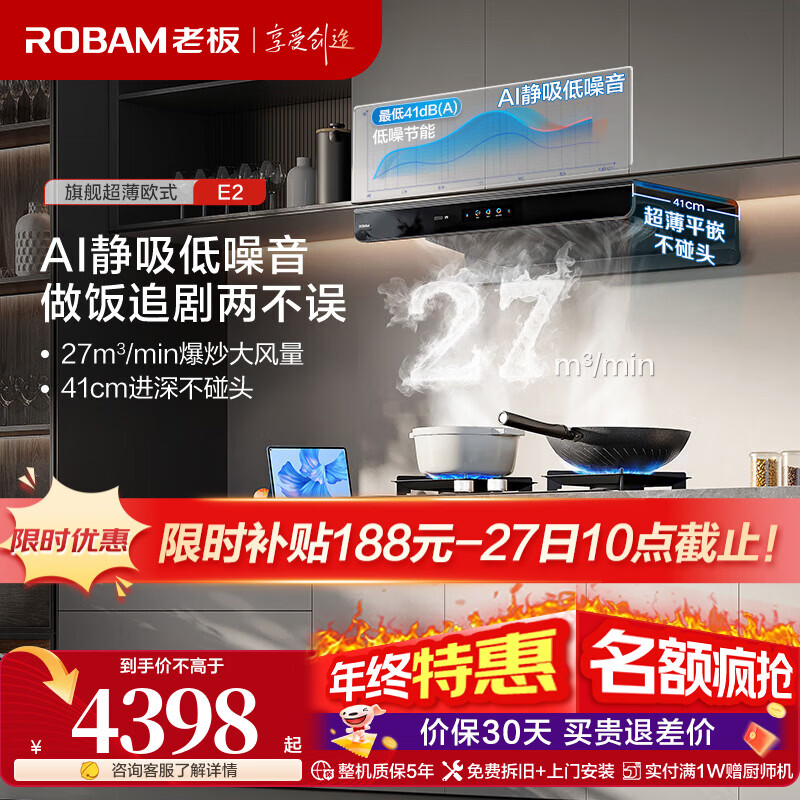 �ϰ壨Robam����˫����E2���ʡ�27����������1320Pa��ѹ���̻���D2/E2P��߳����̻���������һ����Ч ����������������װ��E2+D2ȼ���� ��Ȼ�� 4038Ԫ