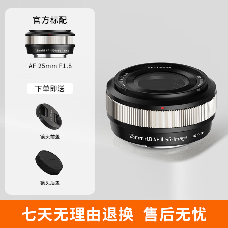 SGIMAGE深光AF85mm f1.8 25mm F1.8全画幅大光圈自动对焦人文定焦镜头适用FE/Z/X卡口微单相机人像镜头 AF25mm F1.8钛空金 富士X口 官方标配