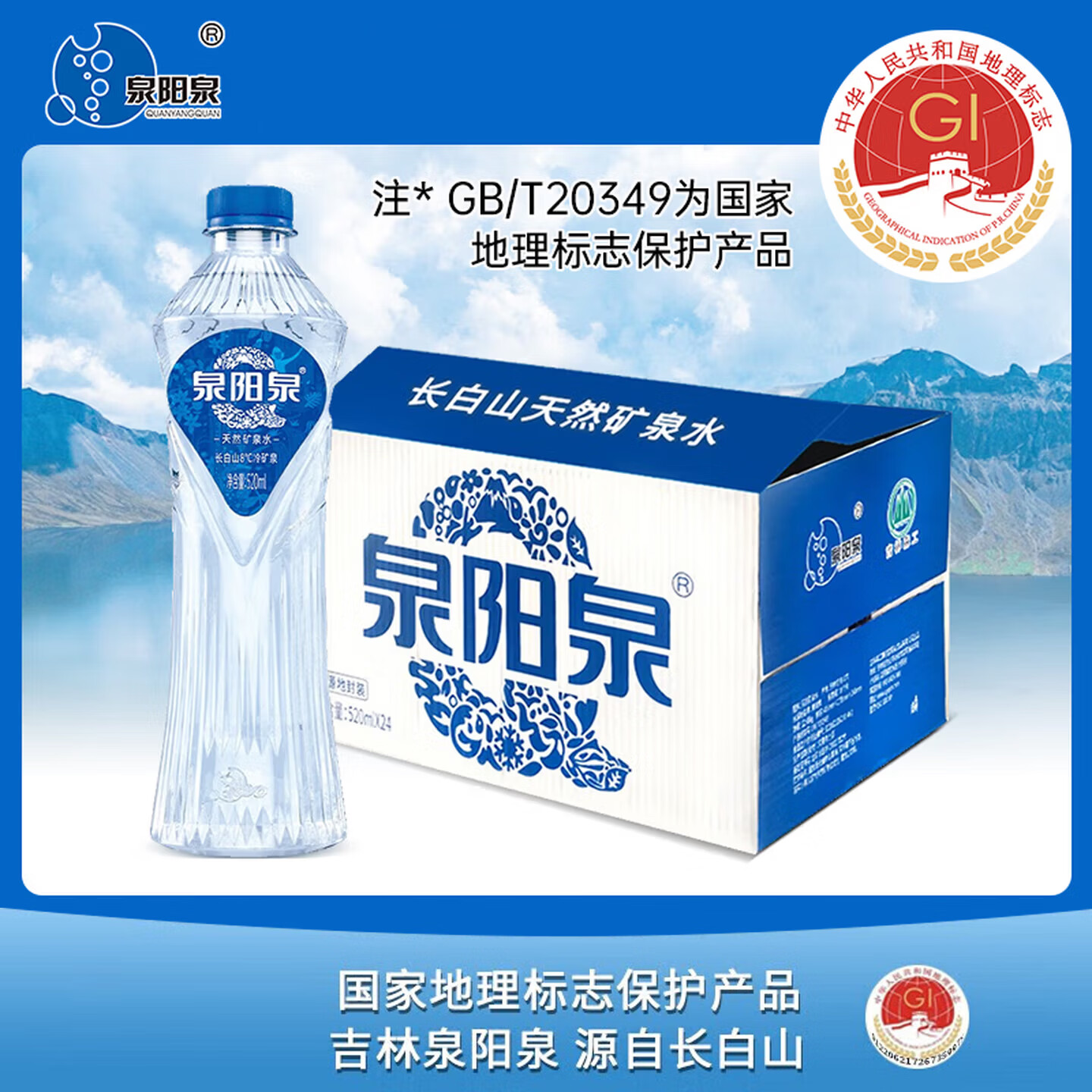 泉阳泉（QUANYANGQUAN）  天然矿泉水 长白山8℃冷矿泉 520ml*24瓶 蓝粉包装随机发货