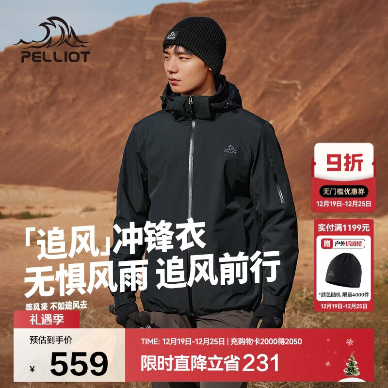 伯希和（Pelliot）[追风]冲锋衣三合一男女户外防水秋冬硬壳登山外套114301033黑L