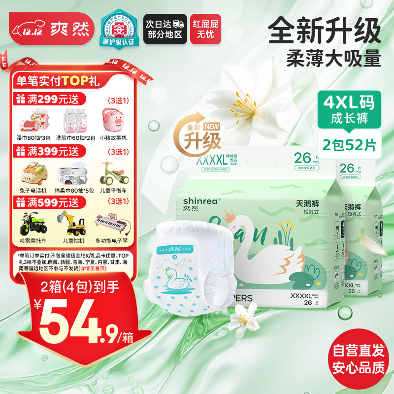 爽然天鹅拉拉裤XXXXL52片超柔透气婴儿尿不湿【品牌直供 安心品质】
