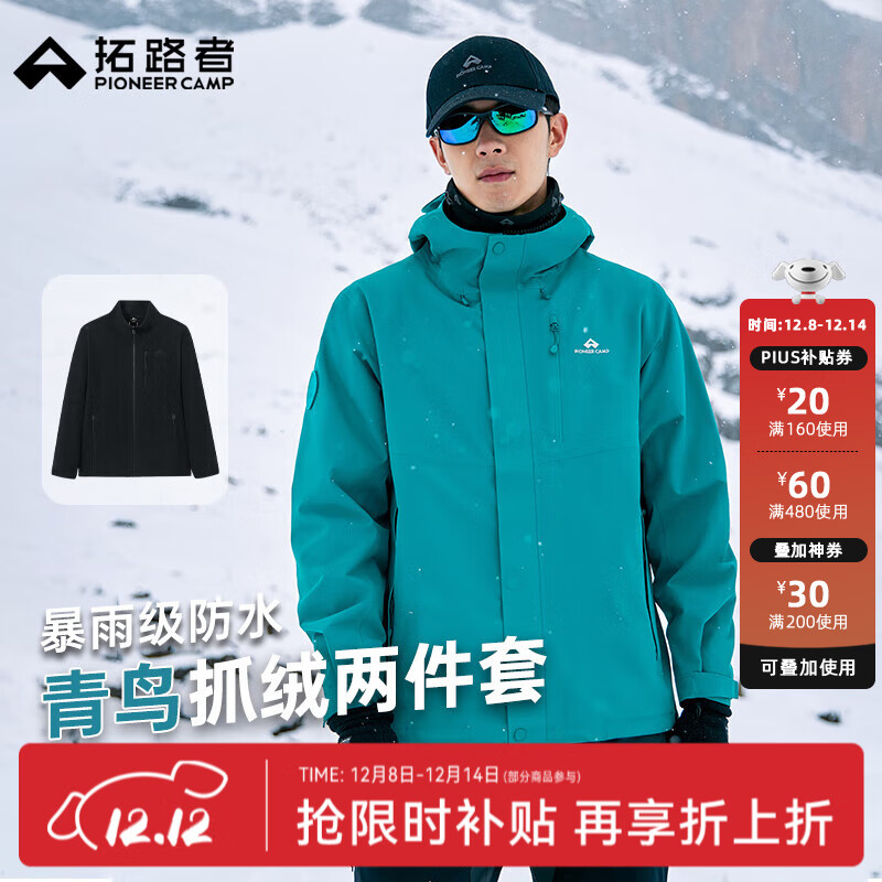 拓路者林更新同款青鸟冲锋衣男三合一抓绒户外硬壳防风防水外套登山服 松石蓝撞色丨抓绒两件套 L