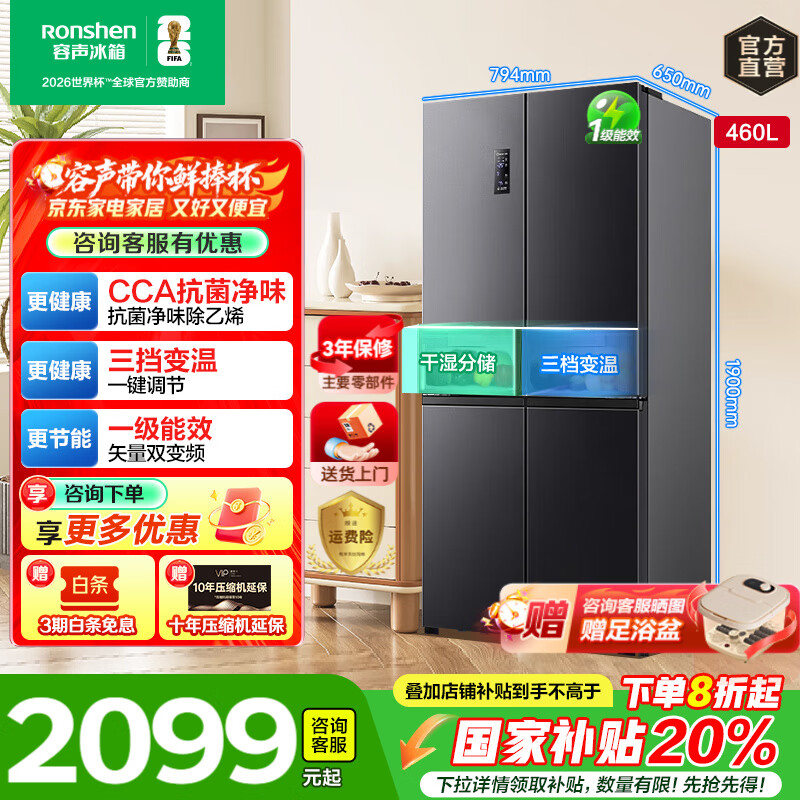 容声460升十字对开四开门电冰箱干湿分储风冷无霜双变频双循环一级节能效母婴家用超薄大容量以旧换新 460升 全空间净化+干湿分储