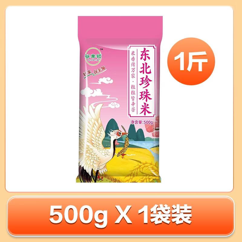 谷丰领正宗东北大米真空包装当季圆粒香米珍珠米黑龙江大米优品圆粒香 东北珍珠米10kg*1袋