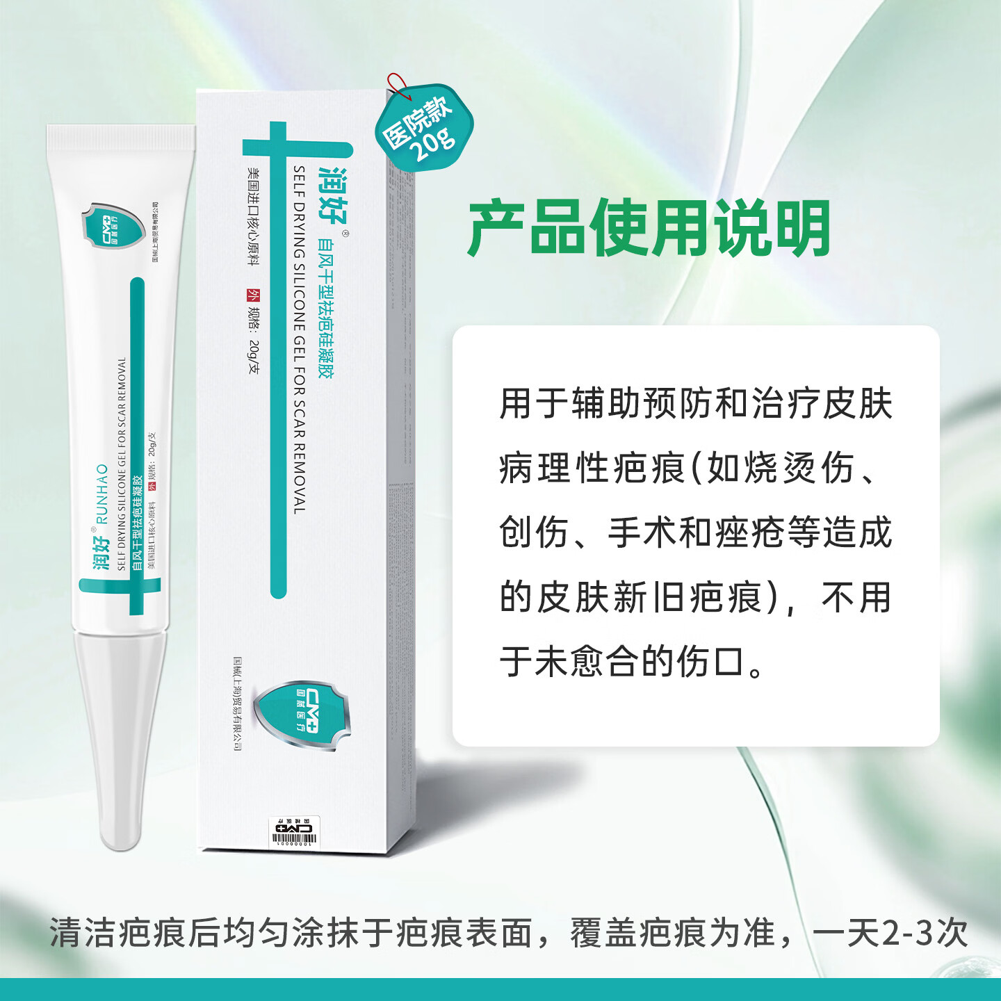 润好自风干型祛疤硅凝胶剖腹产手术后增生妊娠纹疤痕凝胶去祛疤膏医用 20g一支体验装【剖腹产术后前期新疤痕推荐】