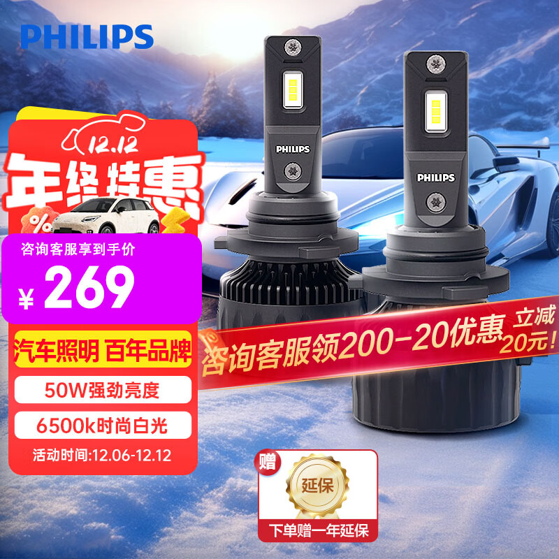 飞利浦led汽车大灯 HB3/HB4灯泡 9005/9006 极昼高亮光 丰田卡罗拉锐放