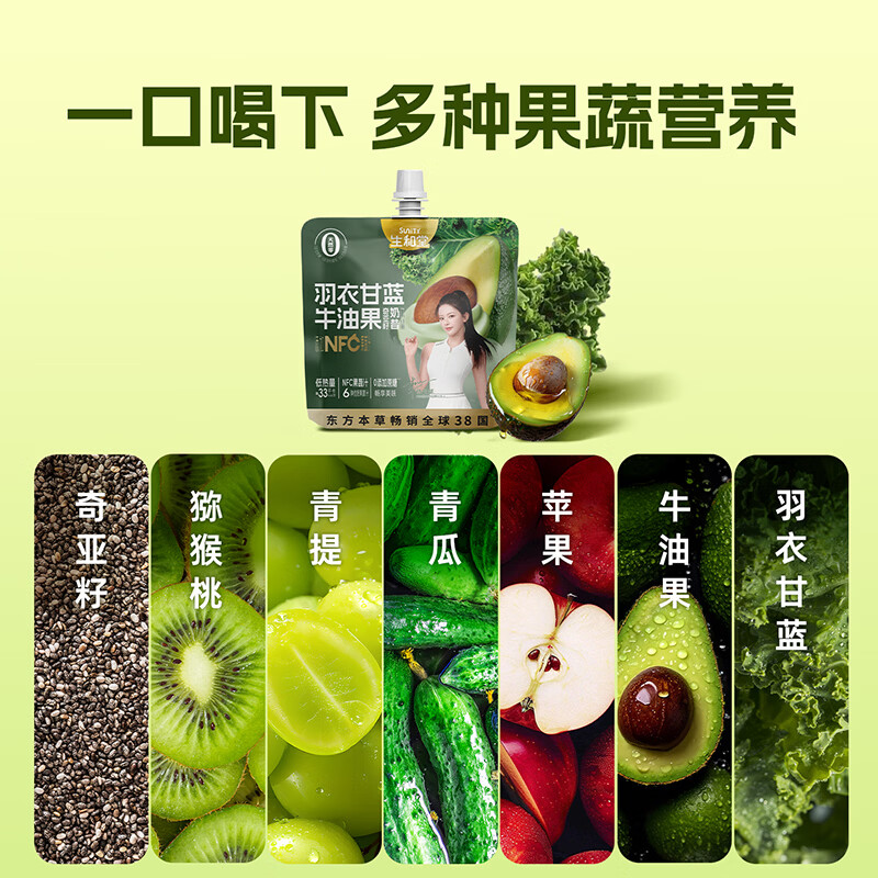 生和堂牛油果羽衣甘蓝奇亚籽饱腹膳食纤维奶昔饮品180ml 【10袋】牛油果羽衣甘蓝奇亚籽180ml
