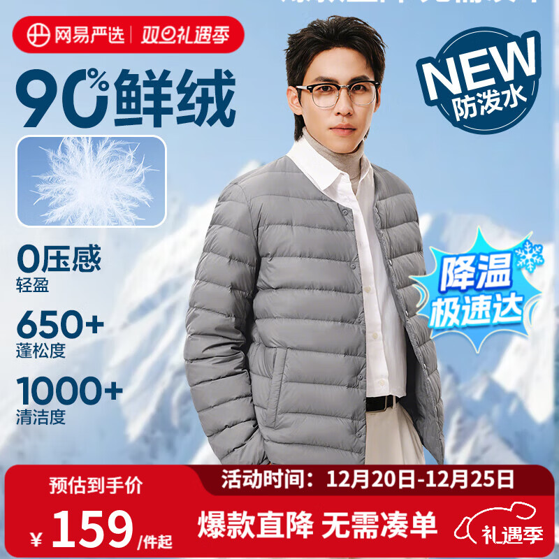 网易严选90鸭绒轻薄羽绒服保暖0压感排骨羽绒内胆防泼水蓄热抗菌外套 A款25新品90鲜绒无领-远山灰 2XL