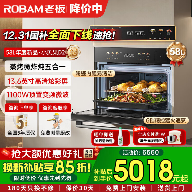 老板小贝果D2微蒸烤炸炖一体机四合一嵌入式蒸烤箱一体机多功能专业蒸箱58L大容量C9MA-D2 58L大容量小贝果微蒸烤一体机【咨询客服享优惠】