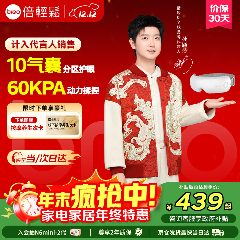 倍轻松（breo）【孙颖莎同款】眼部按摩仪iSeeJplus山茶花智能眼部按摩器护眼仪热敷眼罩送亲友圣诞礼物 政府补贴