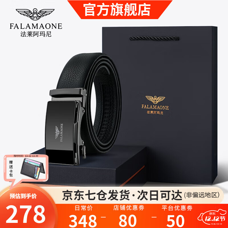法莱阿玛尼（FALAMAONE）皮带男真皮加长自动扣腰带头层牛皮高档品牌生日圣诞礼物送男友 百搭枪色/PD6688Q【专柜礼盒】 110cm -140cm均码加长（可修剪）