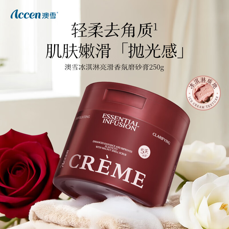 自营澳雪 香氛身体磨砂膏250g/瓶 plus任选2瓶49.9元，赠小样35g*2瓶 - 线报酷