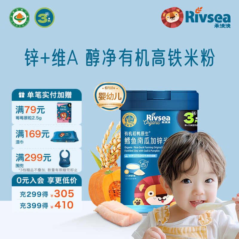 禾泱泱婴幼儿有机宝宝高铁米粉维A加锌营养米糊 3阶鳕鱼南瓜加锌米粉 229g*1罐