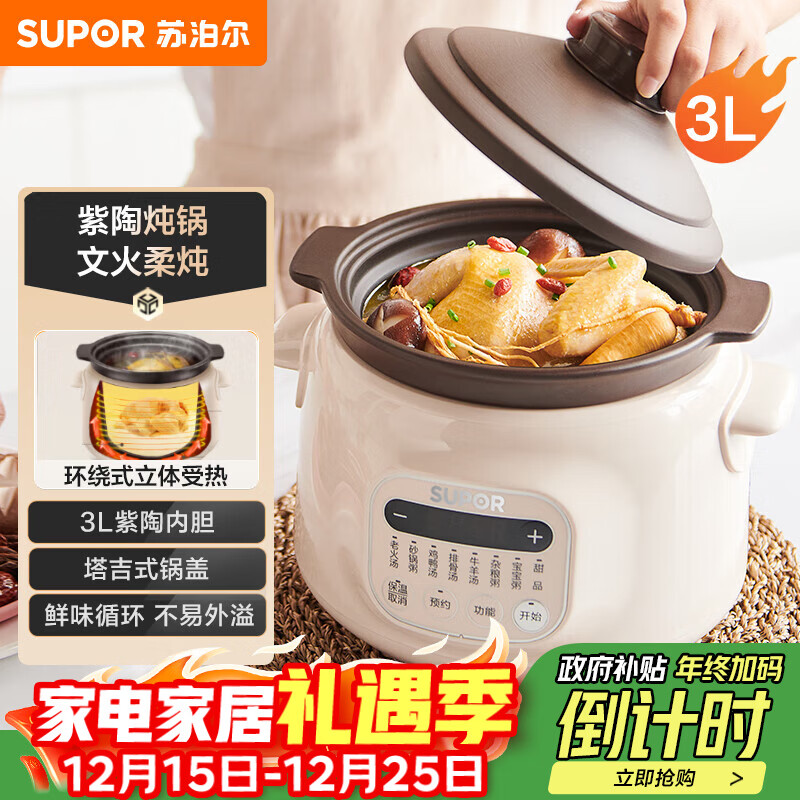 苏泊尔（SUPOR）电炖锅 电炖盅 电砂锅 煲汤锅炖汤锅 燕窝炖盅 煮粥锅 电煮锅 婴儿辅食锅 紫陶 DG30YC816多功能锅