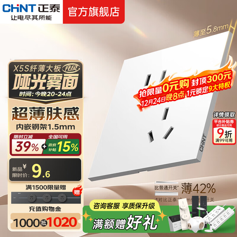正泰（CHNT）薄哑光开关插座亮面面板奶油风86型家用一开五孔插座X5S雅致白 斜五孔插座