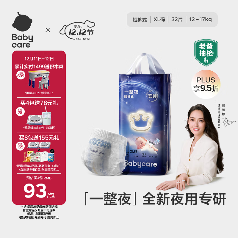 babycare一整夜拉拉裤XL32片(12-17kg)大吸量透气夜用安睡婴儿尿不湿