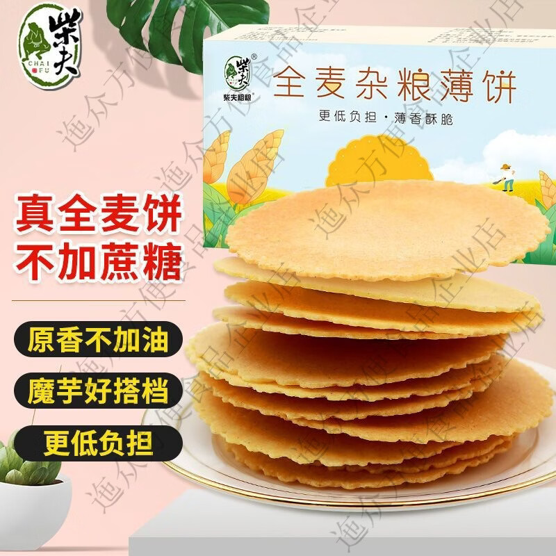 柴夫粗粮全麦杂粮薄饼256g孕妇小零食代餐饱腹即食粗粮饼干零食 256g