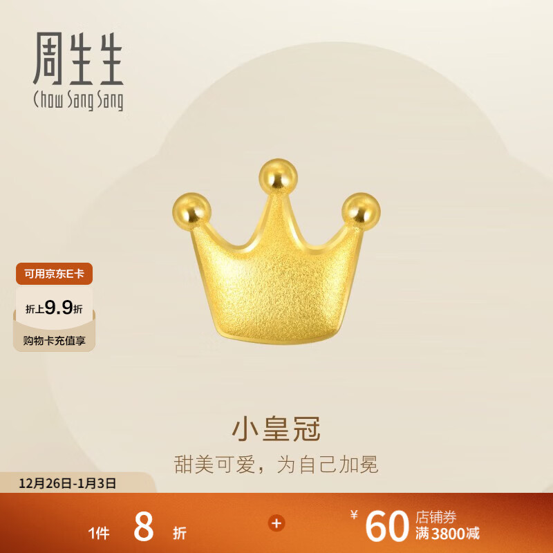 周生生永系列  黄金耳饰足金皇冠耳钉 单边91936E 定价