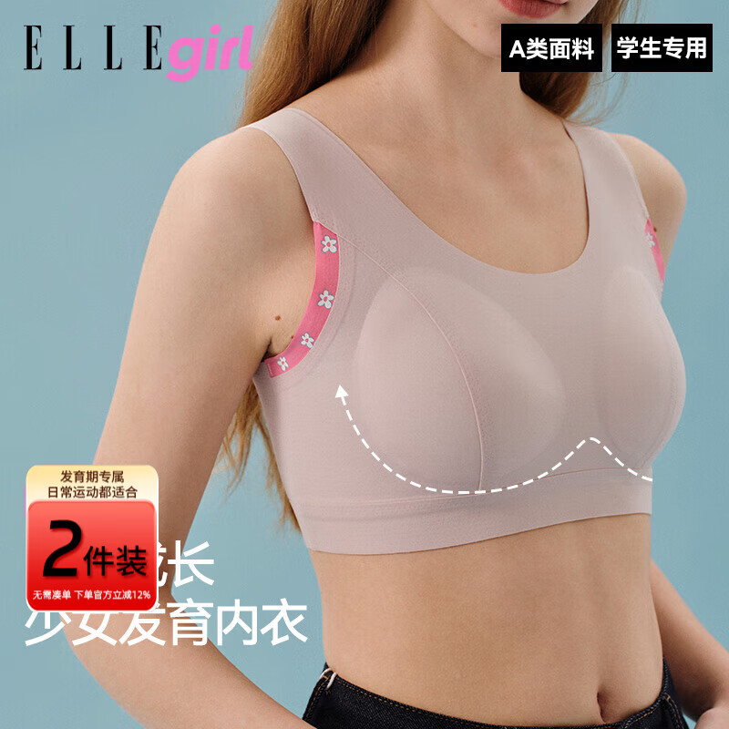 ELLE girl少女内衣25年秋冬新款本命年大红背心一片式无痕女款文胸两件装 2件装｜雾桃白+晚樱粉 L 参考体重：80-100斤