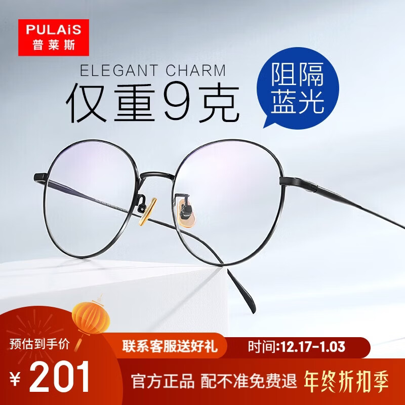 普莱斯（pulais）防蓝光防辐射近视眼镜男钛合金文艺复古眼镜框架可配镜女813A