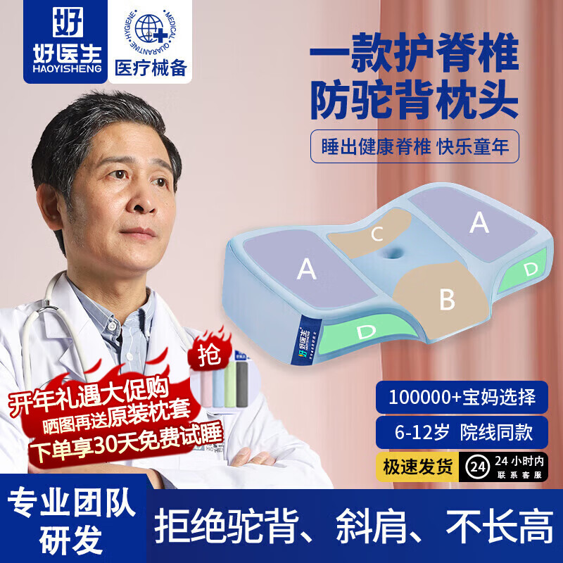 ?年度神价抄底好时机｜199元到手｜科学护颈助睡眠 宝妈必备送礼神器