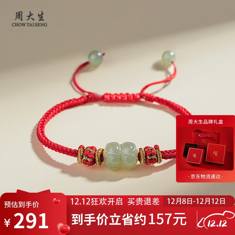 周大生和田玉手链并蒂莲本命年红色女款手绳 附证书