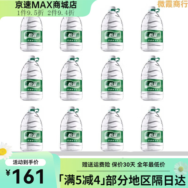怡宝饮用纯净水4.5L*4桶装水整箱矿泉水学生宿舍家庭饮用水大桶 促销4.5L*4桶*3箱