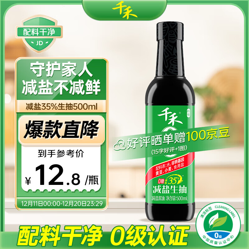 千禾 减盐酱油 500mL【0添加减盐35%】零添加特级生抽淡盐薄盐家用