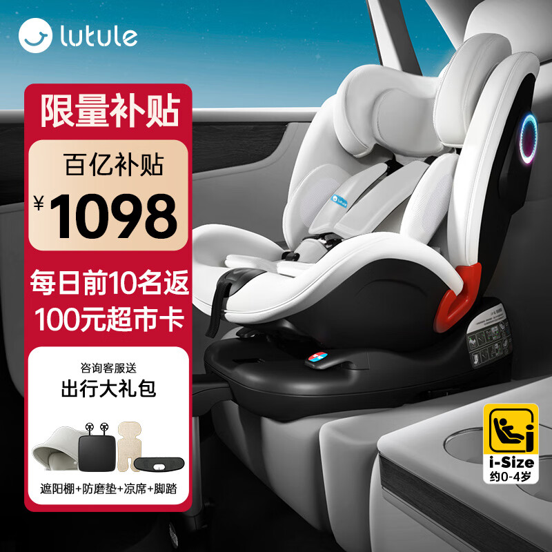 路途乐儿童安全座椅0-4岁汽车用可坐躺360度旋转宝宝椅途趣-尊享版灰