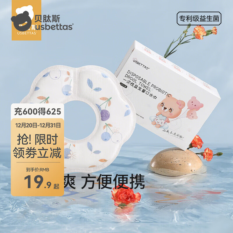 贝肽斯婴儿一次性口水巾新生儿夏季防水围兜宝宝防吐奶垫巾围嘴 【升级益生菌 独立装】蓝莓20片 M