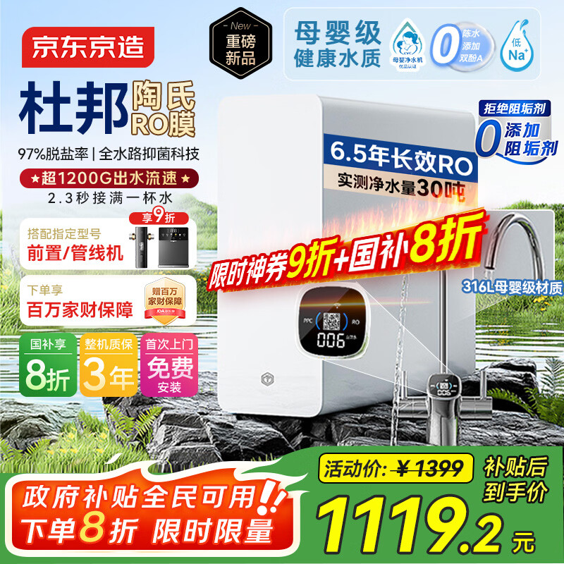 京东京造净水器家用净水机0阻垢剂灵犀1000GPro3.0 升级抑菌水路 杜邦陶氏RO反渗透母婴厨下净饮机国家补贴