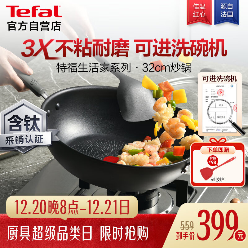 特福（Tefal）炒锅有钛不粘锅家用炒菜锅少油烟32cm炒锅电磁炉燃气灶通用炒锅