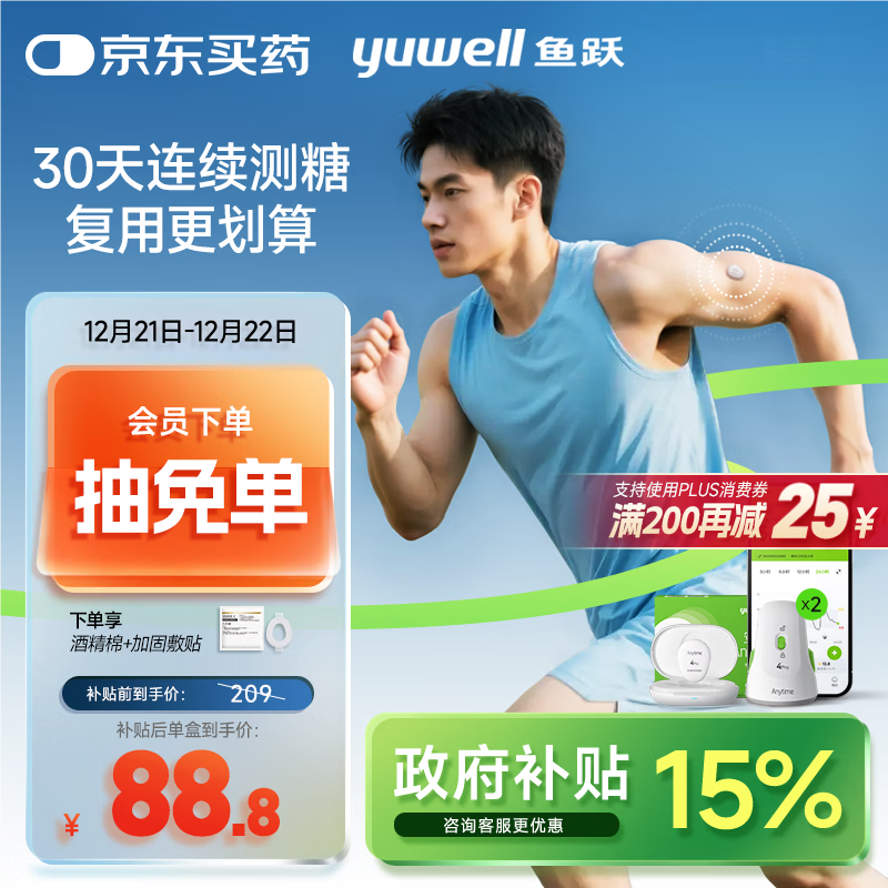 鱼跃安耐糖动态血糖仪15天监测免扎针套装1发射器+2探头