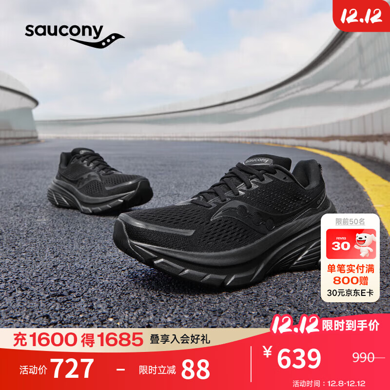 Saucony索康尼向导17稳定支撑跑鞋女缓震保护跑步鞋训练运动鞋 黑 39