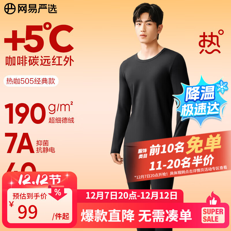 网易严选新品热咖505经典保暖内衣27%德绒咖啡碳7A抗菌升温190g秋衣秋裤 25升级款-玄烟墨-男 XL