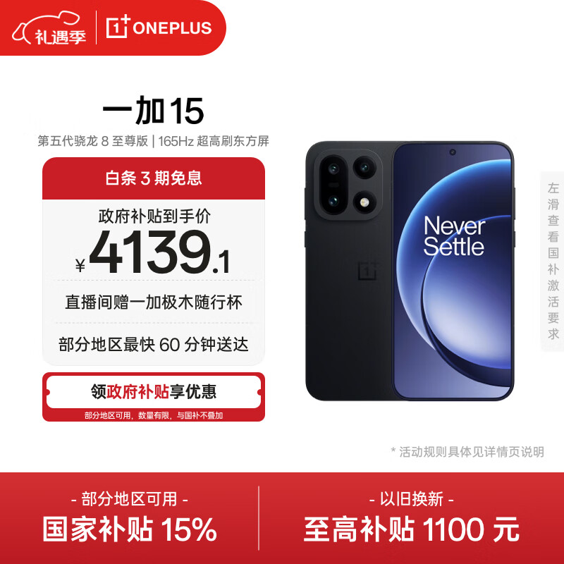 ONEPLUS/һ�� 15 �ֻ� ��������� 8 ����� ���Ժ� 12+512G 4118.41Ԫ